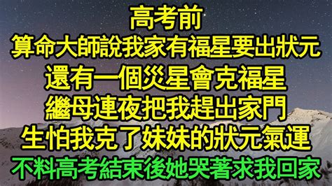 高考前算命大師說今年我們家會出一個狀元|高考前，算命大师说今年我们家会出一个状元。这个状元还是天生。